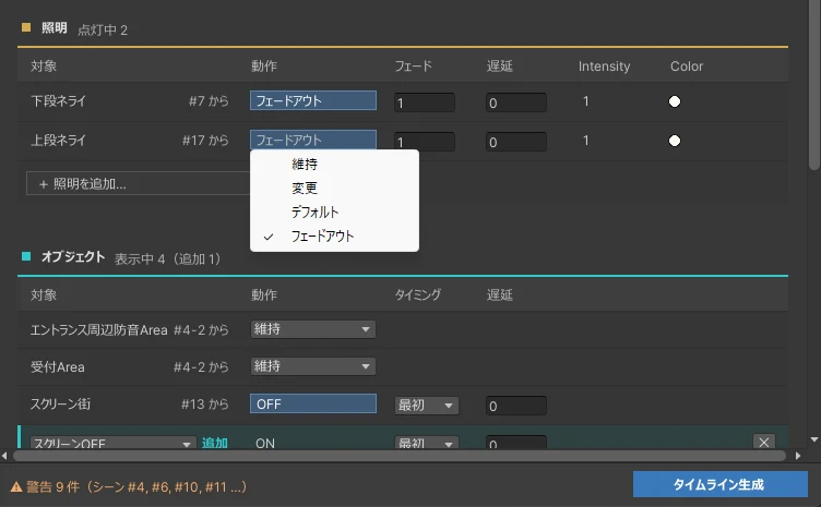引き継がれた演出の動作