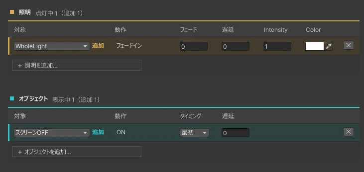 追加済みの種類に演出を足す