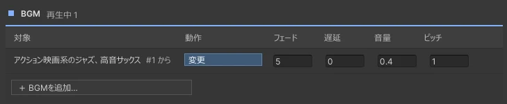 BGM のピッチ変更