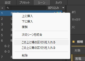 区切りを入れるメニュー
