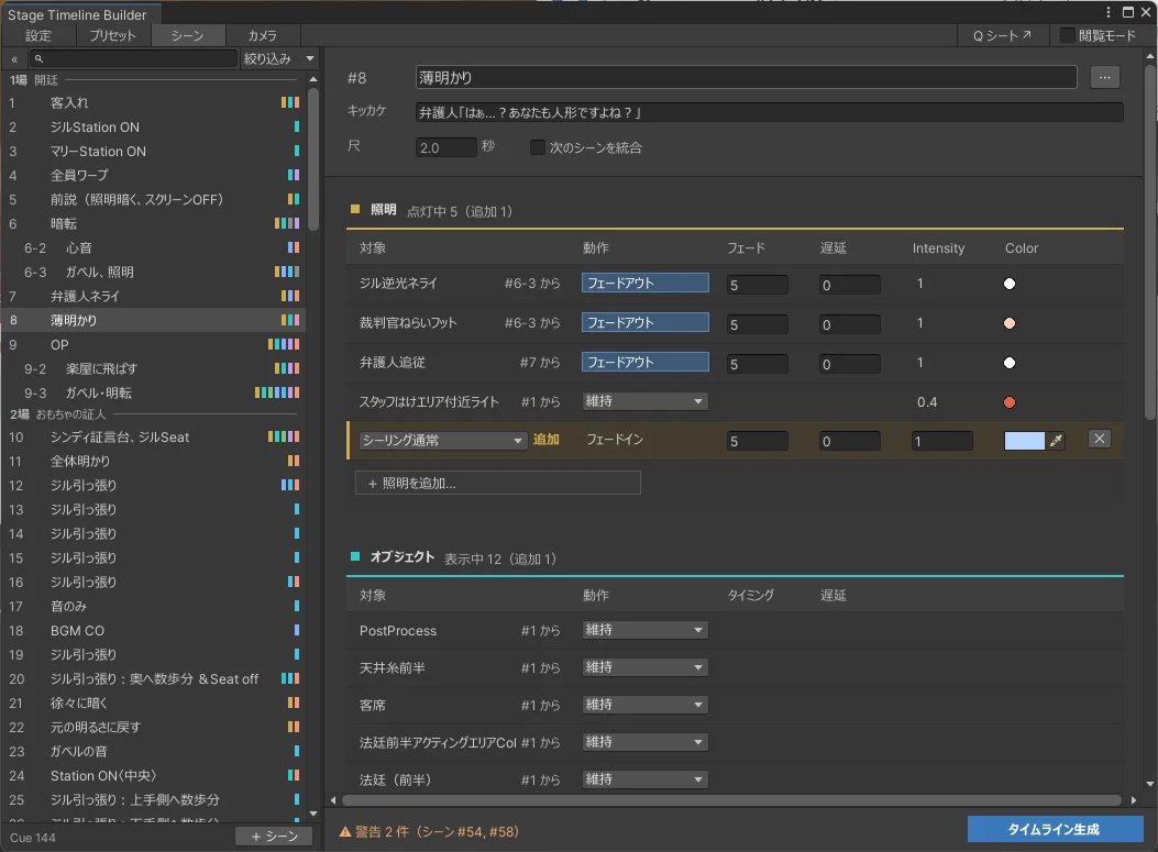 StageTimelineTools