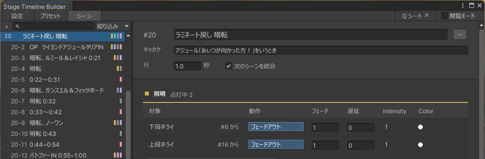 シーンの統合