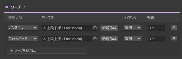 ワープの追加