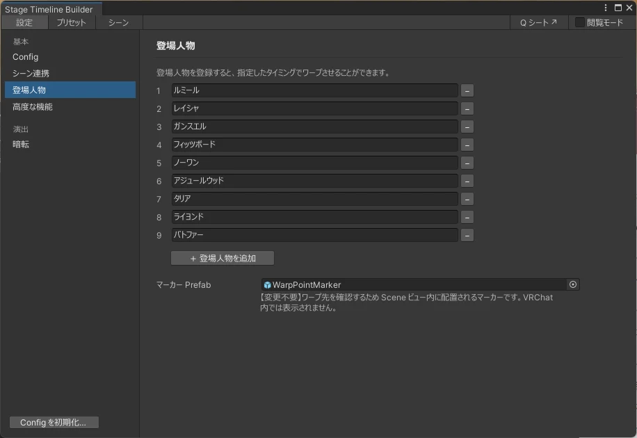 登場人物の登録