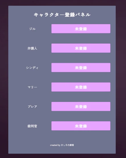 キャラクター登録パネル