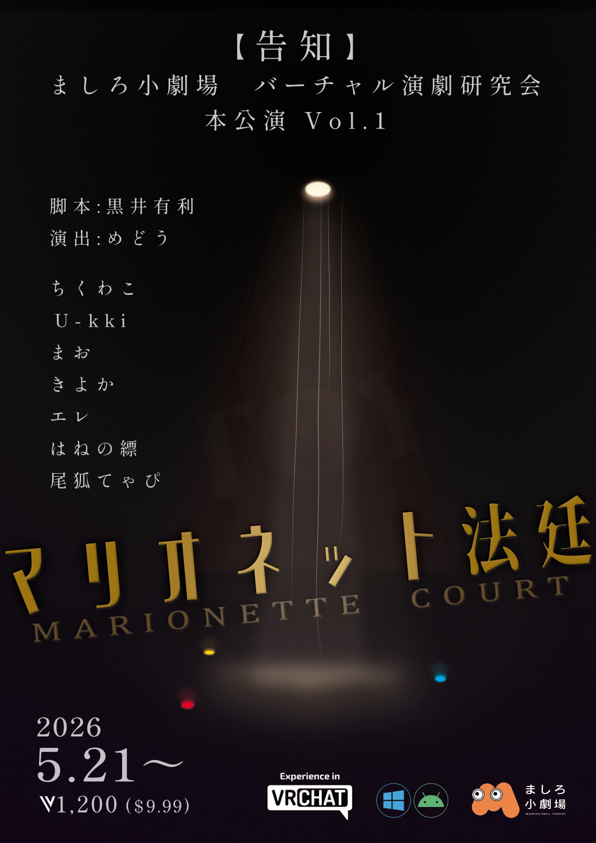 マリオネット法廷