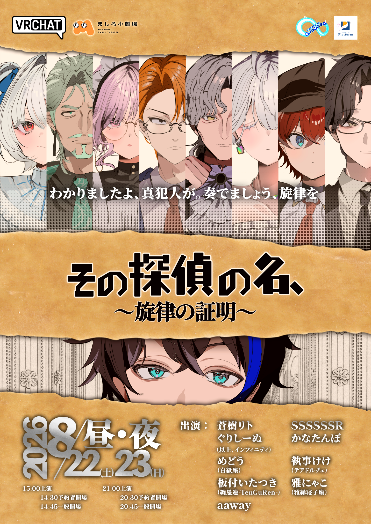 その探偵の名、〜旋律の証明〜