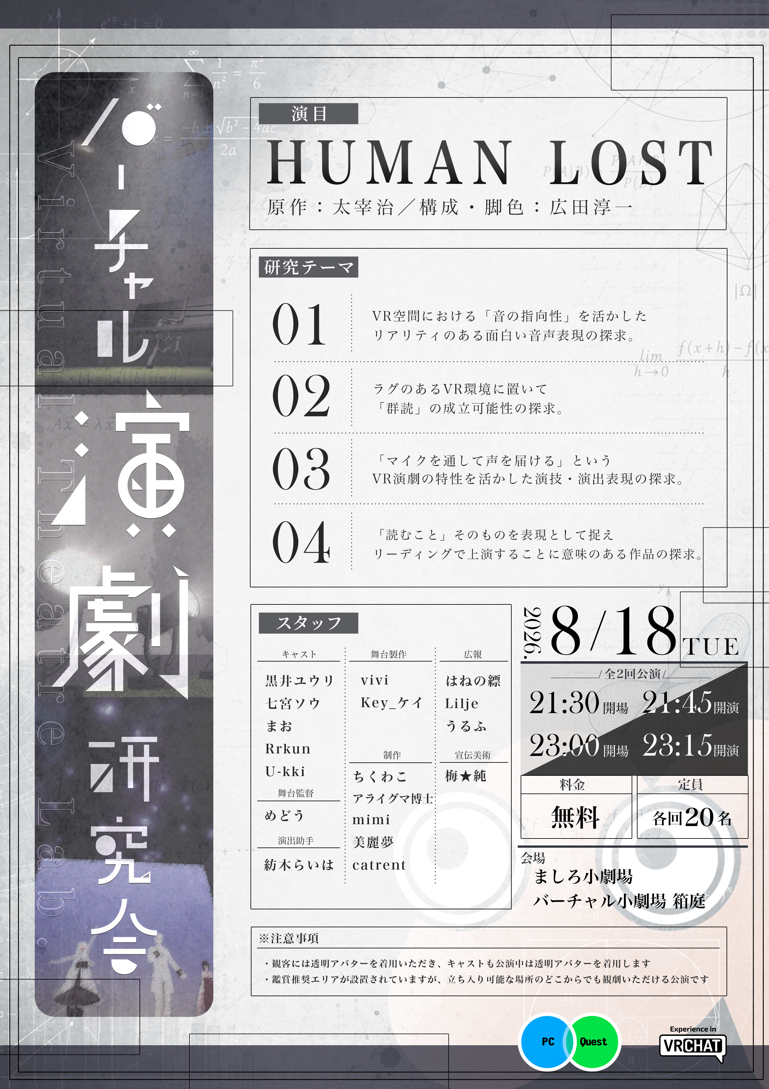 HUMAN LOST